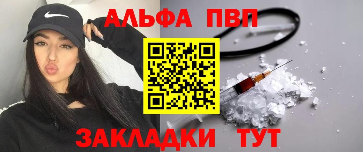 Железноводск  Alpha PVP СК КРИС  А ПВП  Вход с VPN  закладки  Alpha-PVP СК 