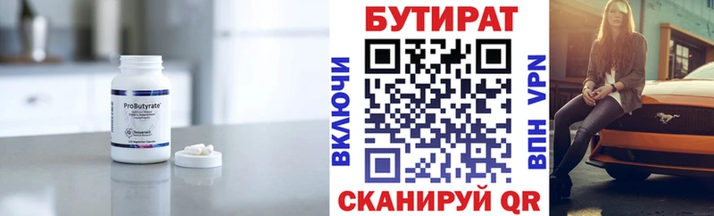 БУТИРАТ вода Железноводск