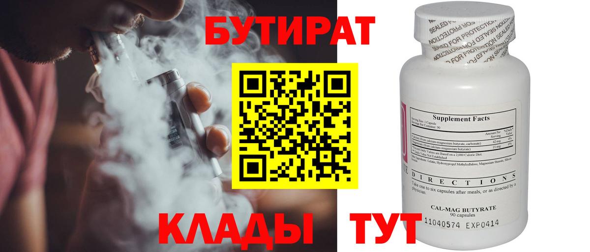 Бутират жидкий экстази Железноводск