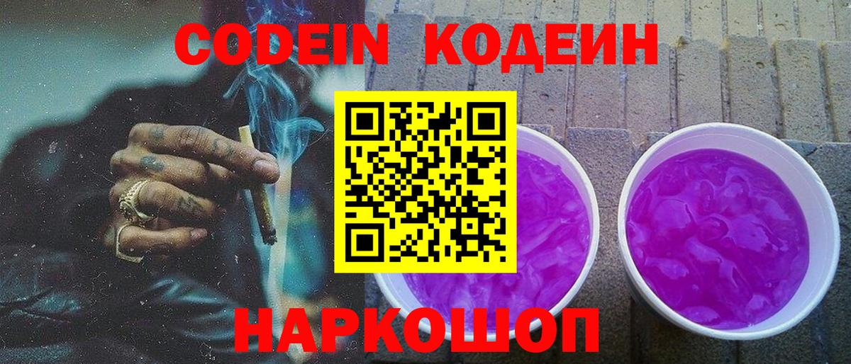 Кодеин напиток Lean (лин)  Вход с VPN  Железноводск  Кодеин напиток Lean (лин) 