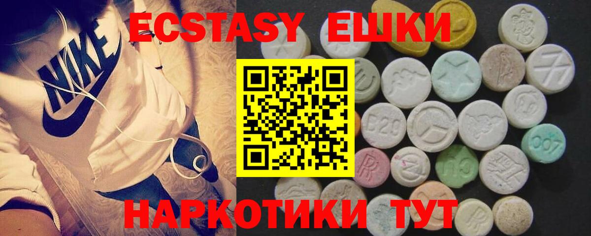 ЭКСТАЗИ  Экстази круглые  Железноводск  Вход с VPN  Ecstasy Дубай 