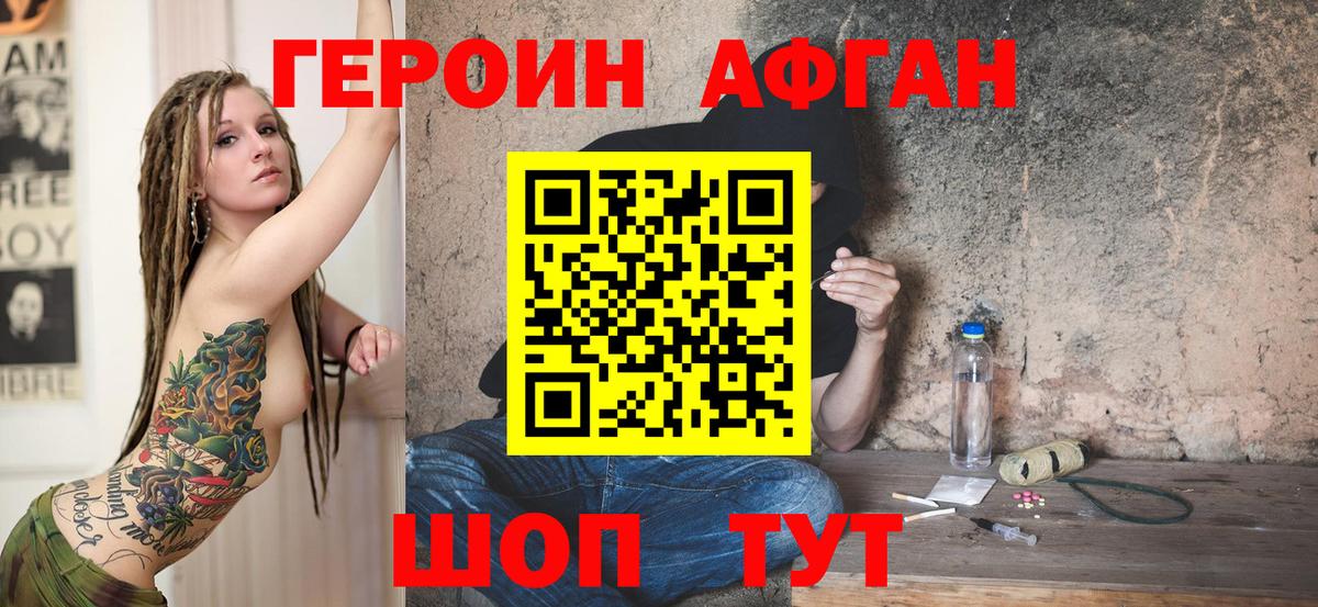 Железноводск  ГЕРОИН VHQ  Героин  Вход с VPN 