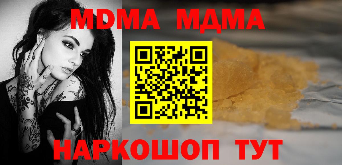 МДМА молли  Вход с VPN  МДМА молли  MDMA  Железноводск 