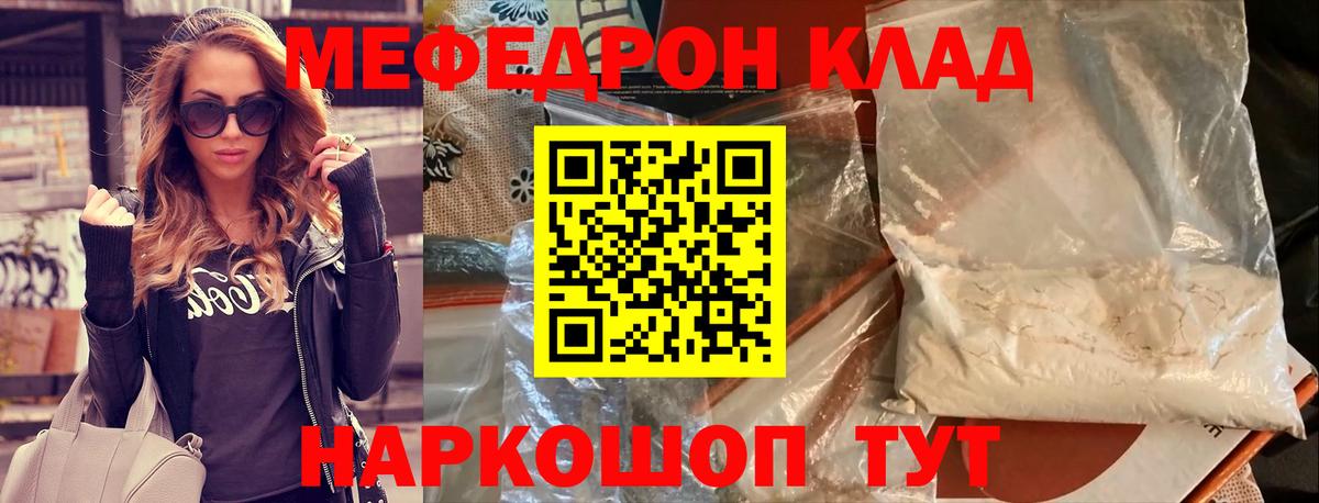 Меф  Железноводск