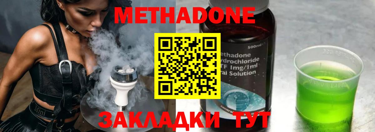 Метадон белоснежный Железноводск