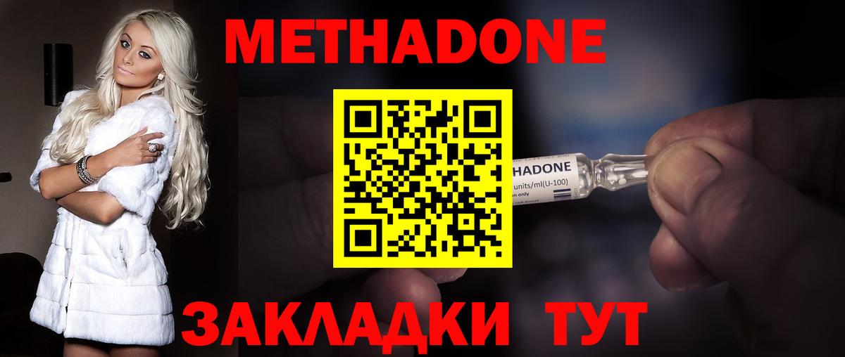 МЕТАДОН белоснежный  Вход с VPN  Метадон мёд  Железноводск 