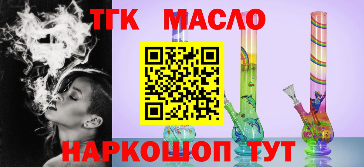 Дистиллят ТГК Wax  Вход с VPN  Дистиллят ТГК THC oil  наркошоп  Железноводск 